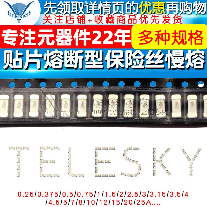 2410贴片熔断型保险丝慢熔1808 6125 1/1.5/2/3/8/25A 125/250V