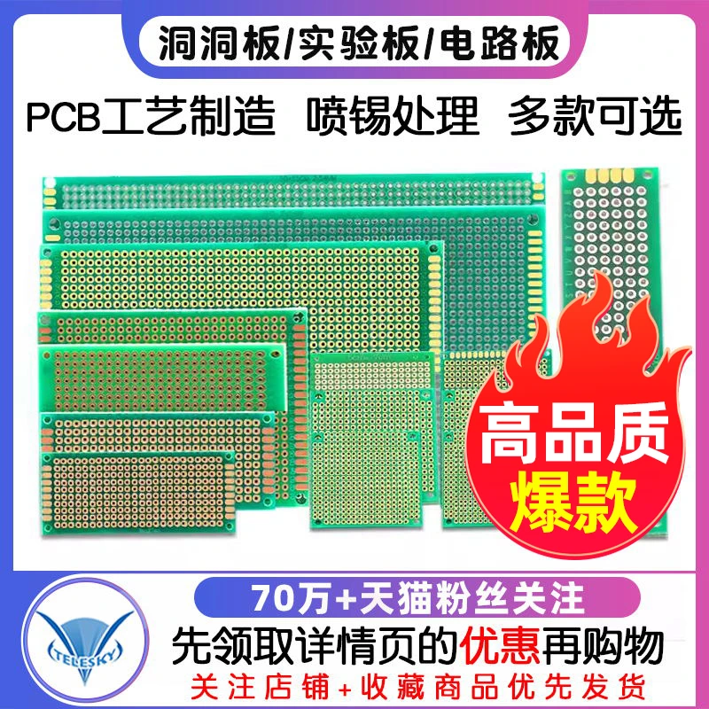 万能板万用板电路板洞洞板面包PCB线路板10*15cm实验板焊接9*15
