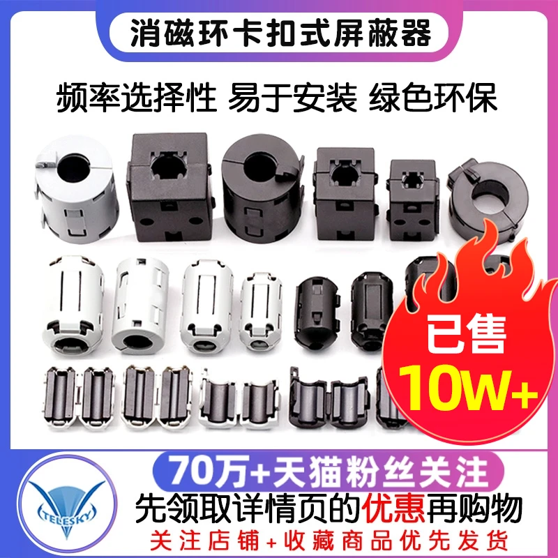 磁环防干扰防带磁芯屏蔽器 高频滤波磁环消磁滤波消磁环卡扣式