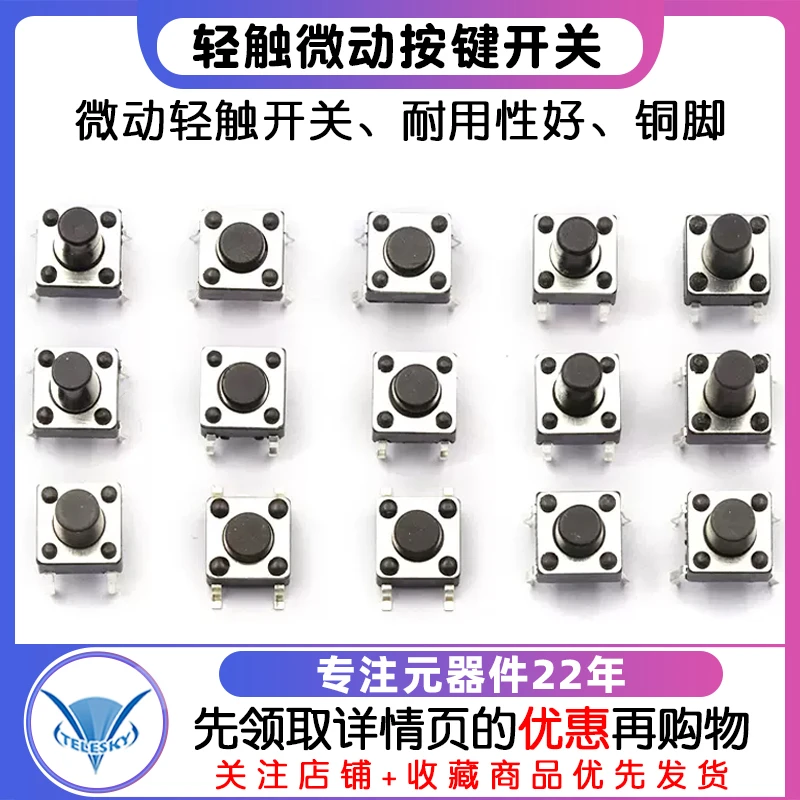 6*6*5MM按键按钮微动轻触开关小铜脚四脚4脚立式直插贴片电磁炉