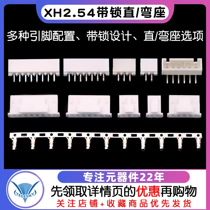 XH2.54mm带锁直/弯座XHB连接器接插件插针插头压线端子2p/3/8/12P