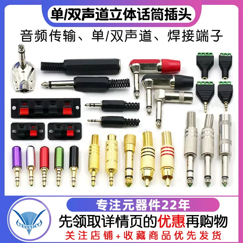 3.5 2.5/6.35mm耳机插头梅花接头单声道双声道立体话筒焊接音频头