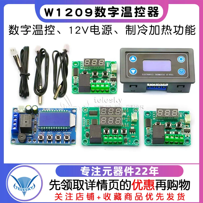 W1209数字温控器温控开关显温度控制器模块制冷加热12V带数显双色