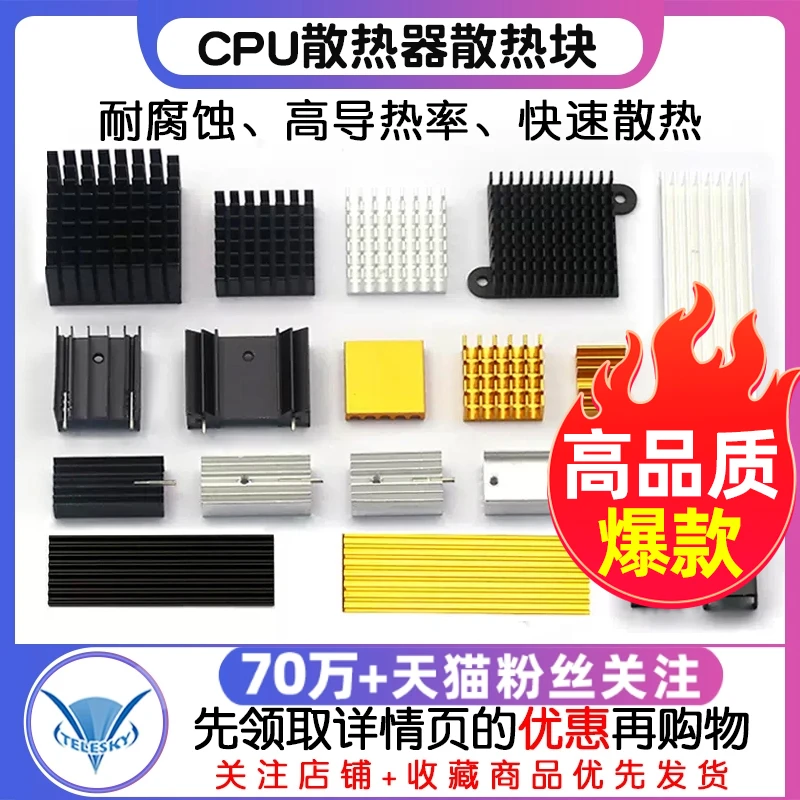 散热片路由CPU散热器散热块铝板型材铝鳍片合金固态硬盘m.2马甲m2