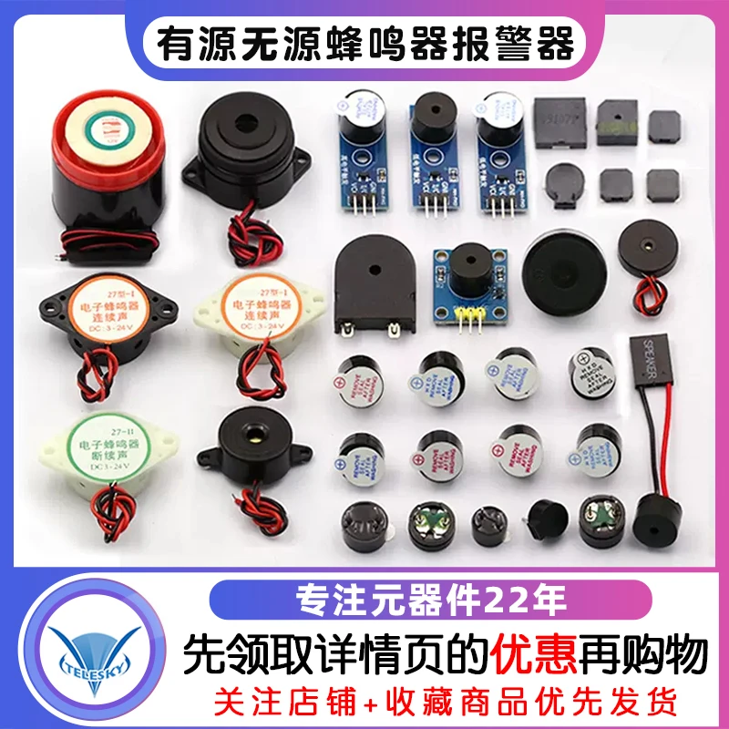 5V有源无源蜂鸣器报警器电磁式通用讯响扬声器闪光器主板3V12V24V