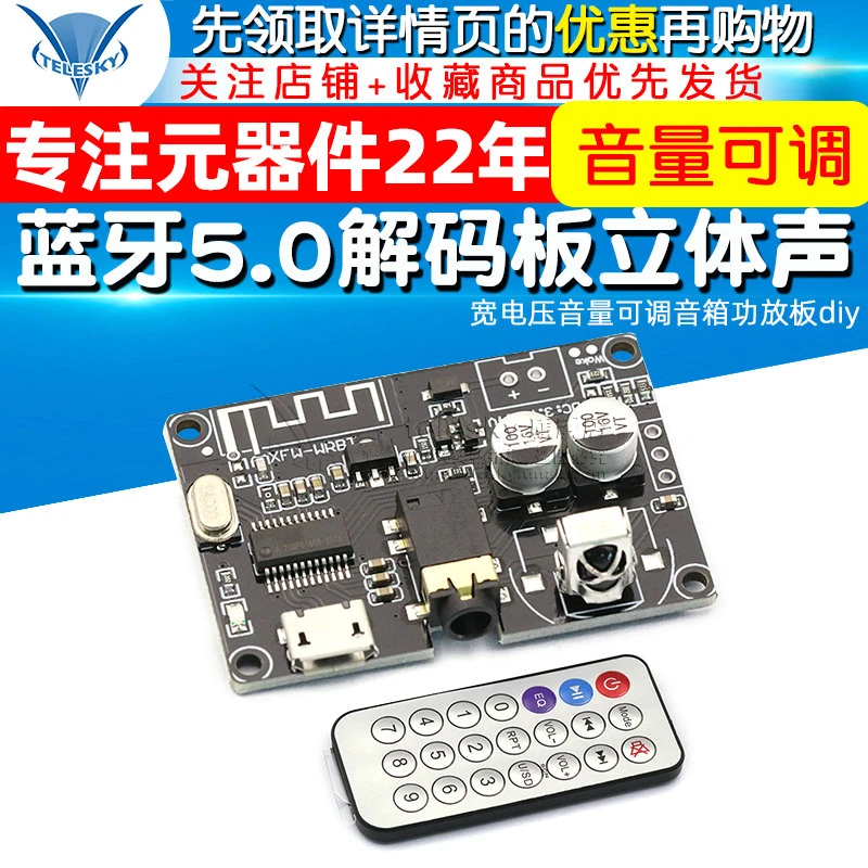 蓝牙5.0解码板立体声蓝牙音频模块宽电压音量可调音箱功放板diy