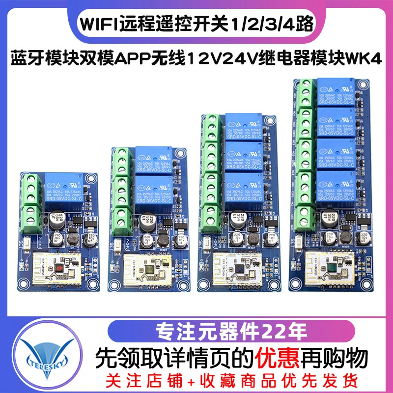 wifi远程遥控开关蓝牙模块双模APP无线12V24V继电器模块WK4