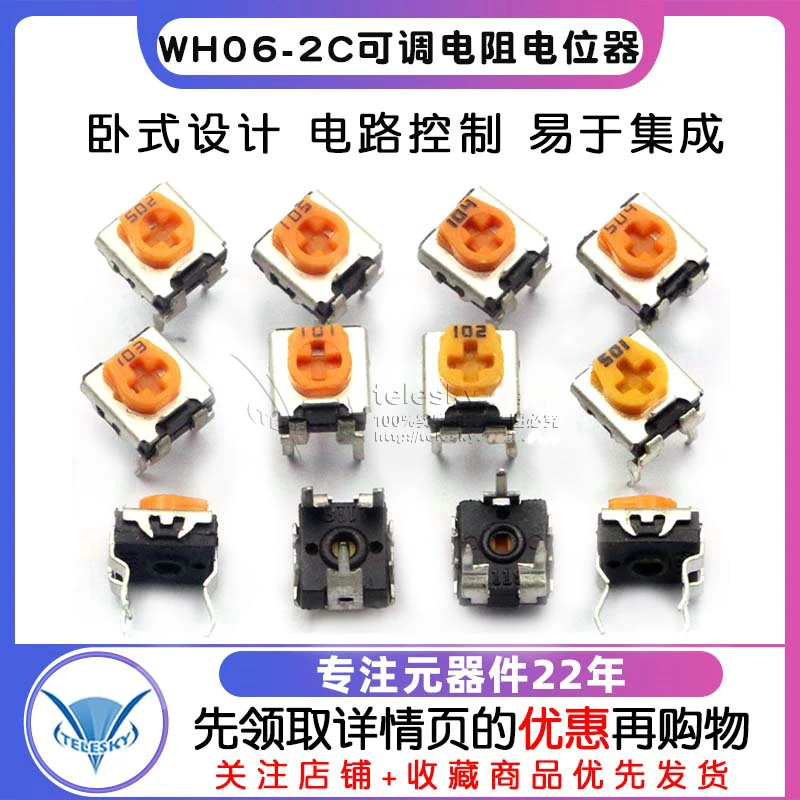 WH06-2C可调电阻电位器  卧式 1K/2K/5K/10K/100K 102 103 200欧