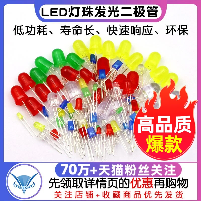 3mm 5mm发光二极管LED灯珠仪表白发红黄蓝绿共阳阴紫色七彩红发绿