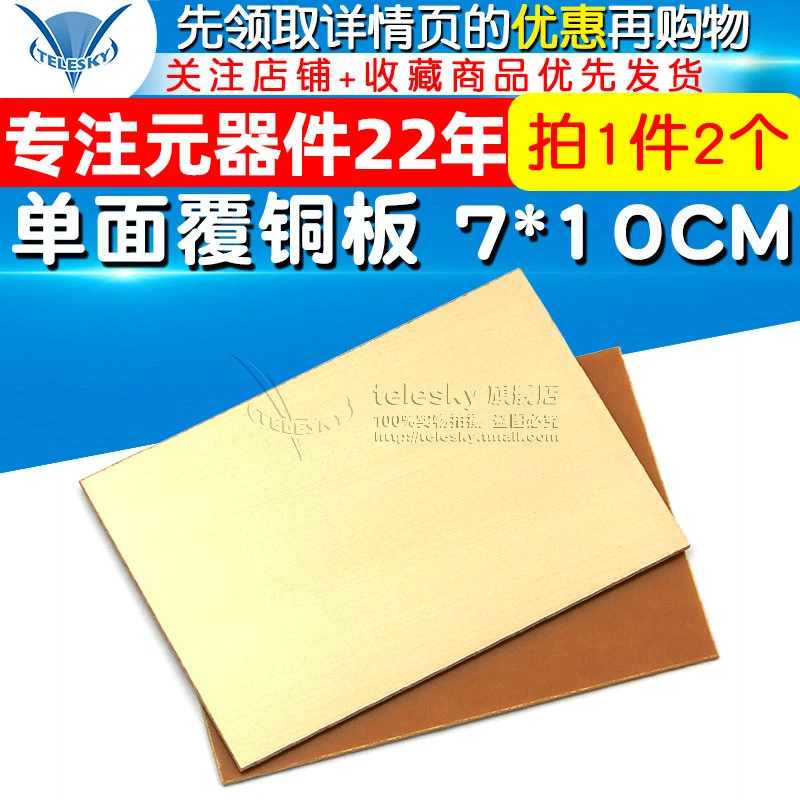 单面覆铜板 7*10CM PCB板 实验板  单面 1.5MM厚 (2个)