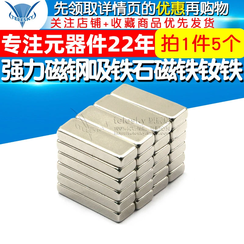 强力磁钢吸铁石磁铁钕铁硼强磁铁长方形强磁铁30*10*5mm（5个）