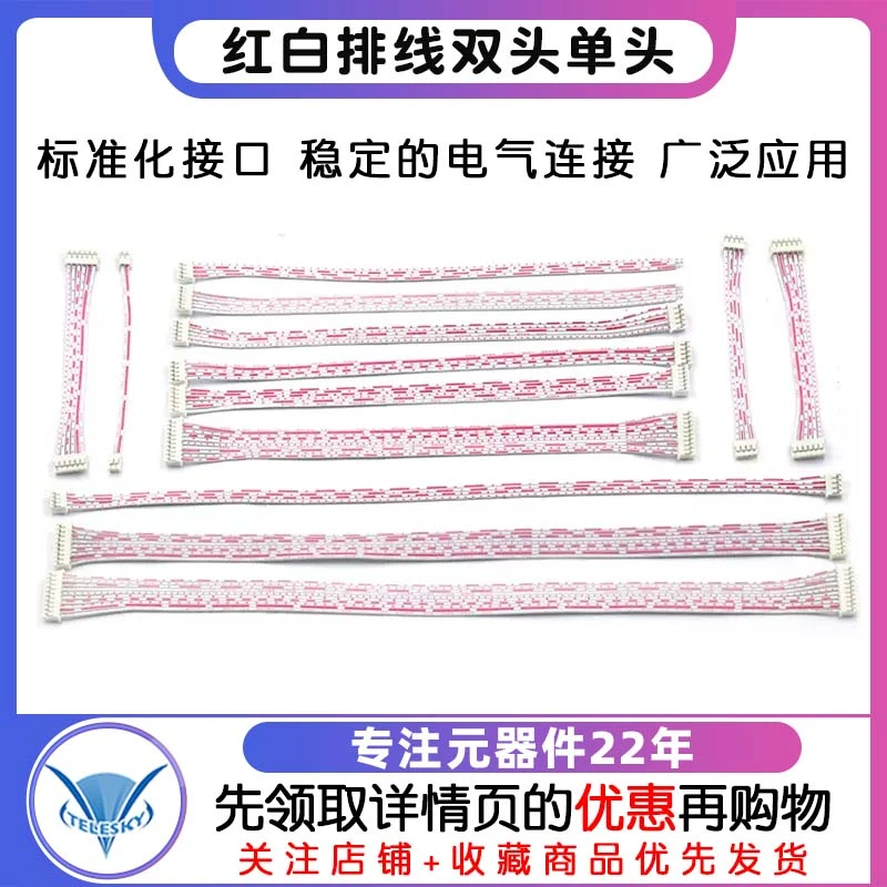 PH2.0红白排线 双头单头 10 20CM 30 2P/3P/4P/5P/6P-12P 连接线