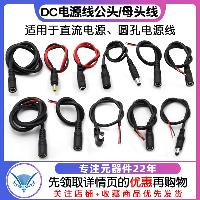 12V母头线公头5.5*2.1连接线插头接头监控DC电源线24V dc一分二