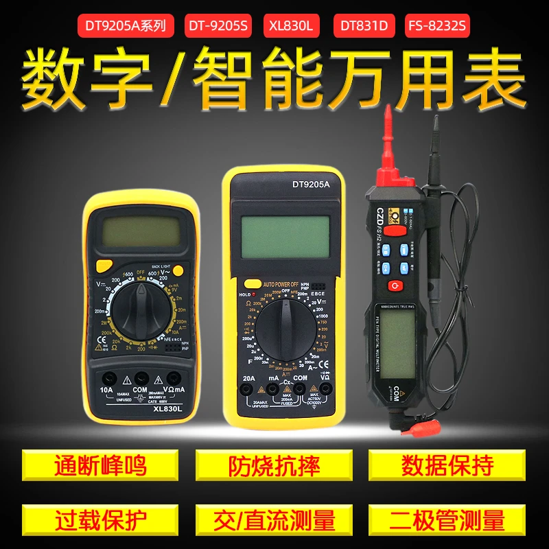 DT9205A智能万用表数字高精度维修电工自动便携式万能表小型迷你
