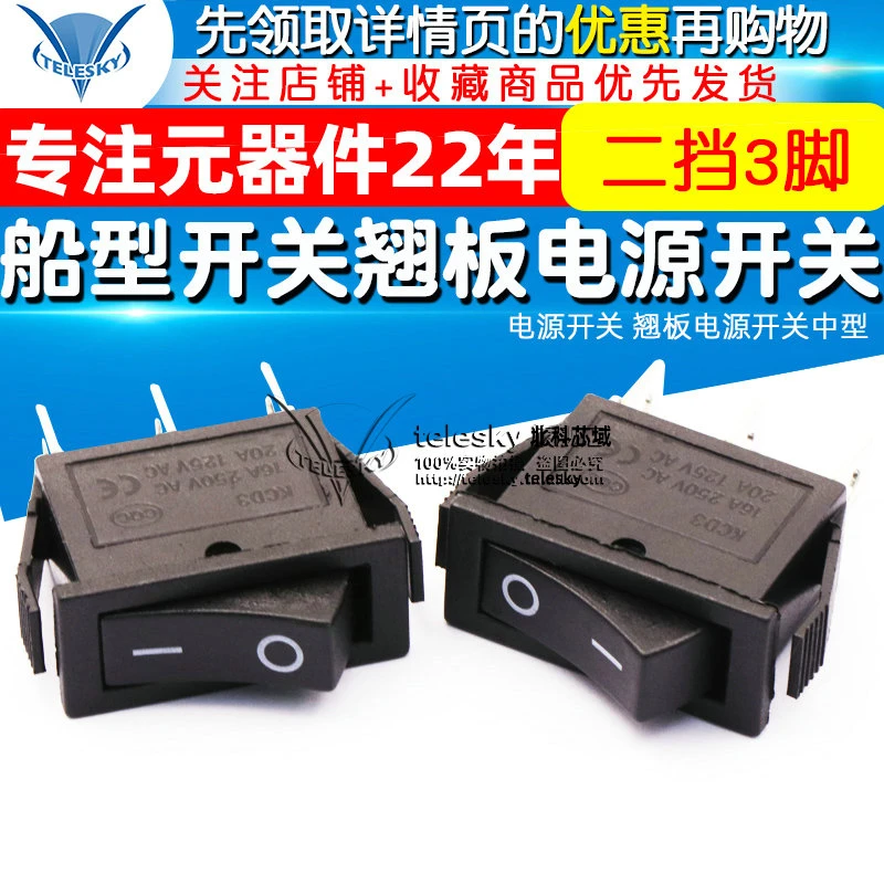 船型开关 船形开关 按钮 二挡3脚 电源开关 翘板电源开关中型