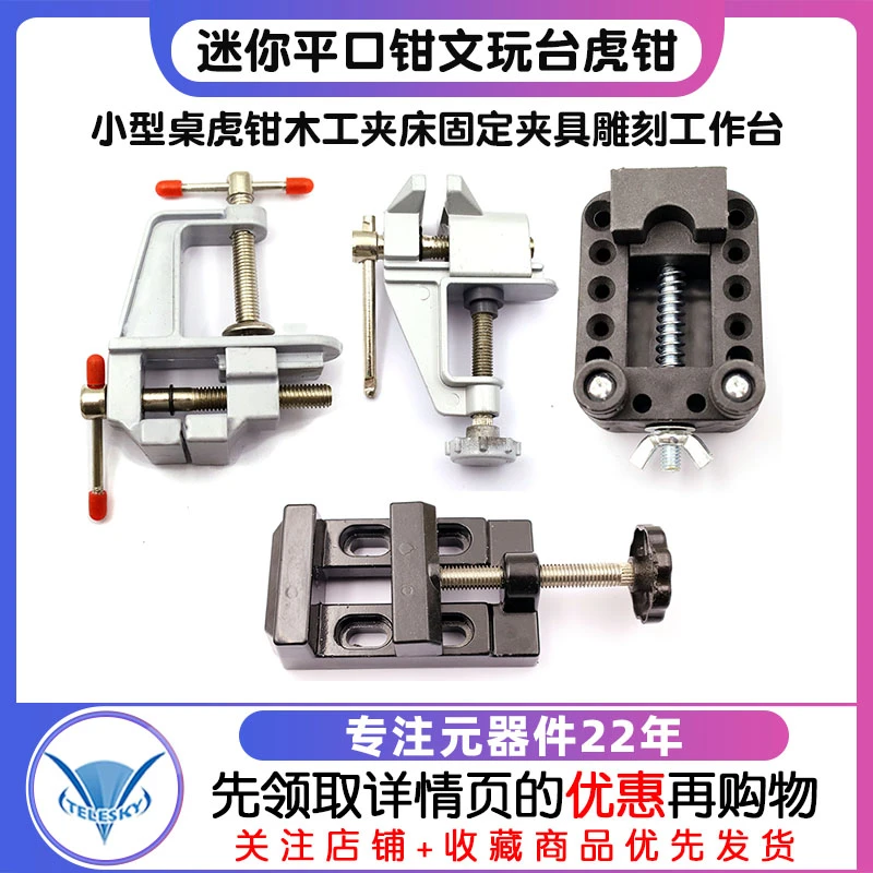 台钳迷你平口钳文玩台虎钳小型桌虎钳木工夹床固定夹具雕刻工作台