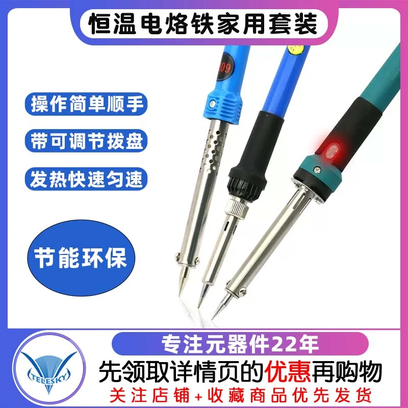 恒温电烙铁家用电洛铁可调温电焊笔维修焊接工具电络铁焊锡枪烙铁