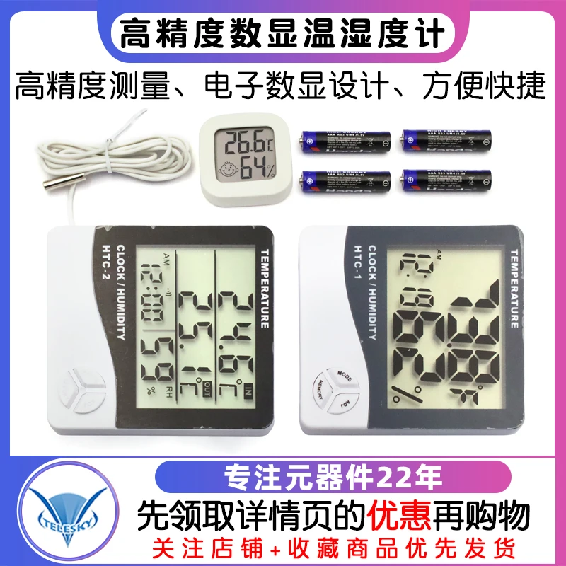 HTC-1电子数显温湿度计家用室内婴儿房高精度温度表温度计 带闹钟