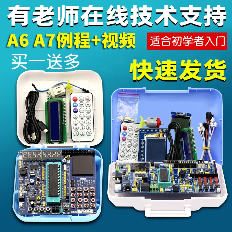 普中授权51单片机开发板学习板实验板STC89C52单片机C51diy套件