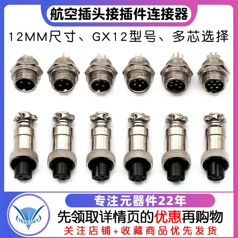 航空插头12MM GX12 2芯3芯4芯5芯6芯 插座航空插头 接插件连接器