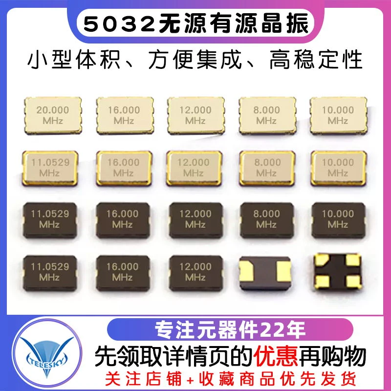 5032无源有源晶振3225贴片晶体8M 10M 12 16 20 24 25M27 11.0592