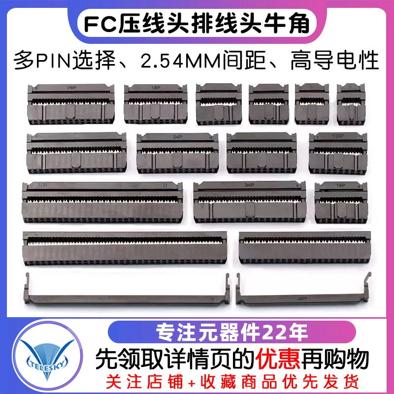 FC压线头排线头牛角插头 FC-6/8/10/16/20/26/40/50/64P 2.54MM