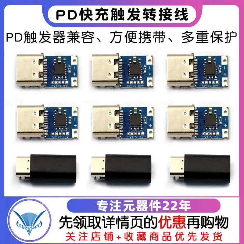 PD触发器 PD2.0 3.0转快充触发转接线QC4充笔记本9V 12V15V18V20V