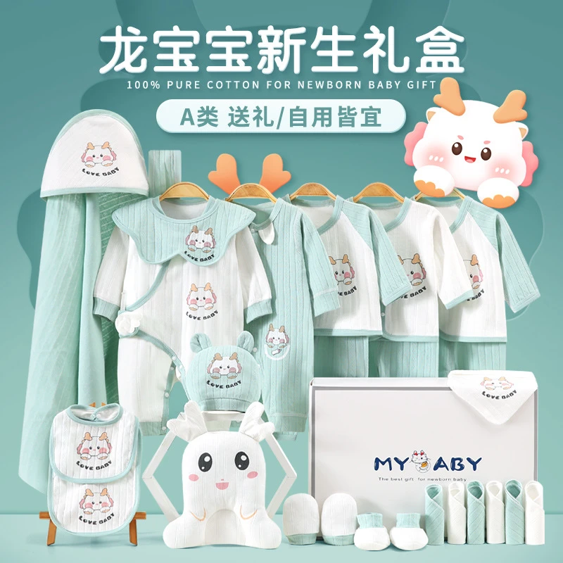 初生婴儿衣服礼盒套装秋冬夏刚出生新生宝宝满月见面礼物用品大全