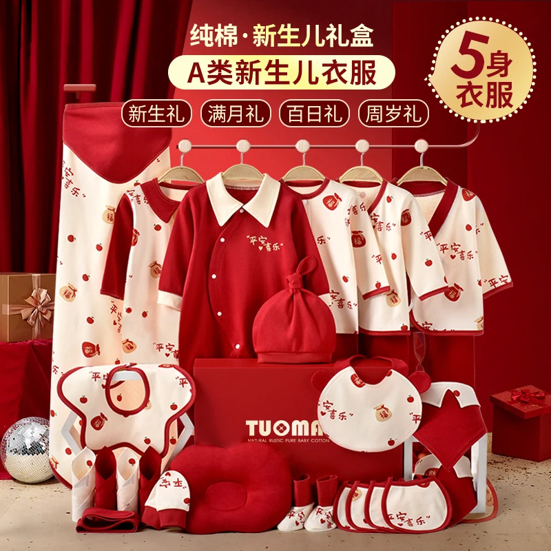 婴儿礼盒新生儿A类纯棉衣服套装满月宝宝百天周岁生日送礼物红色