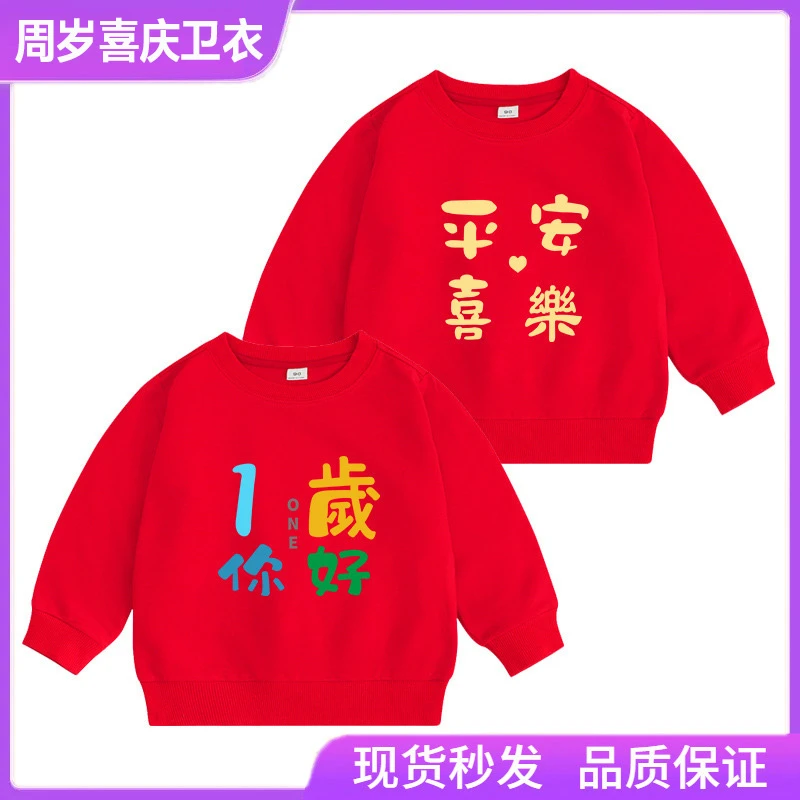 男童卫衣春秋款周岁生日男宝宝喜庆抓周服装男孩儿童衣服女宝礼服