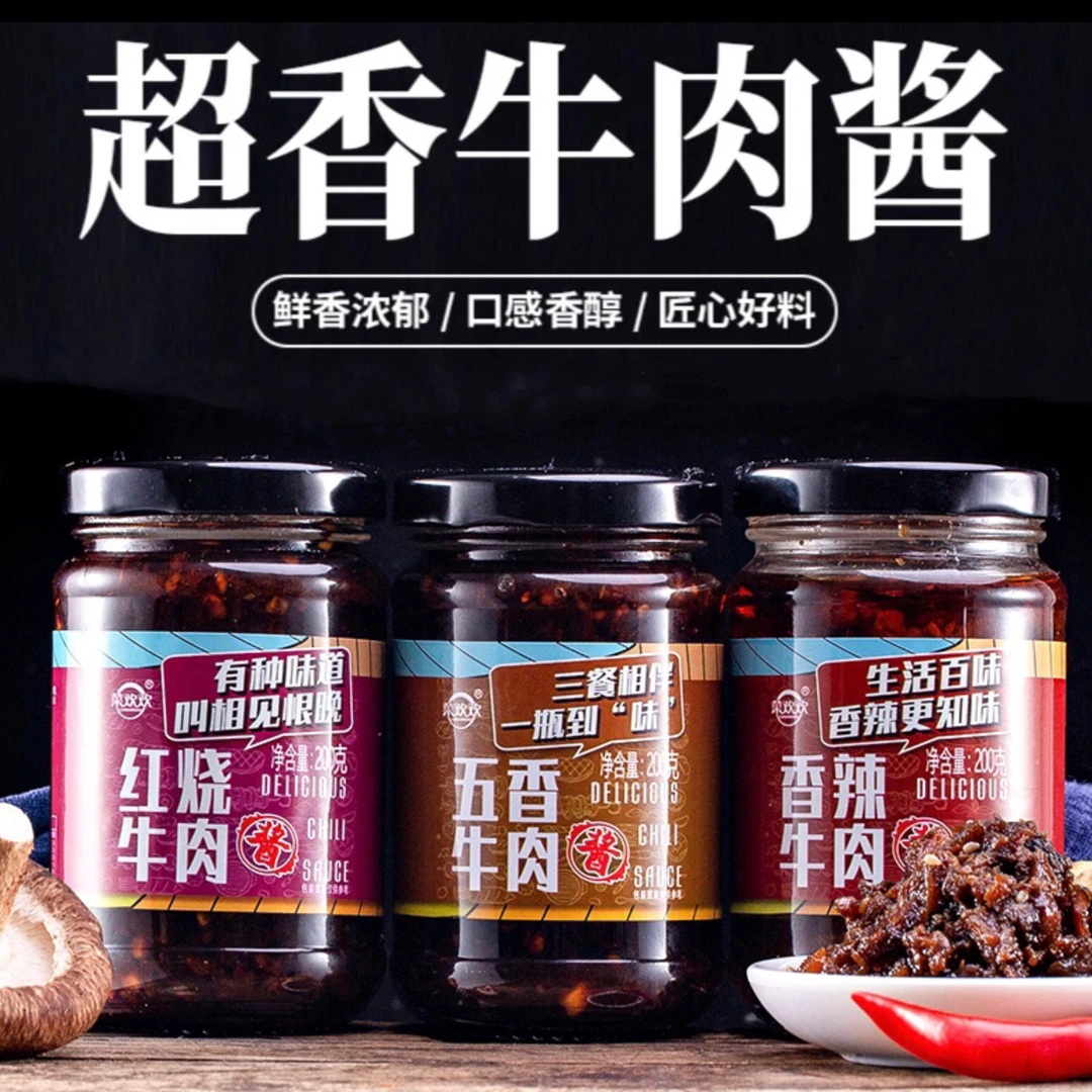 拌饭神器菜欢欢红烧牛肉酱五香辣椒酱下饭菜拌面酱火锅酱料美食