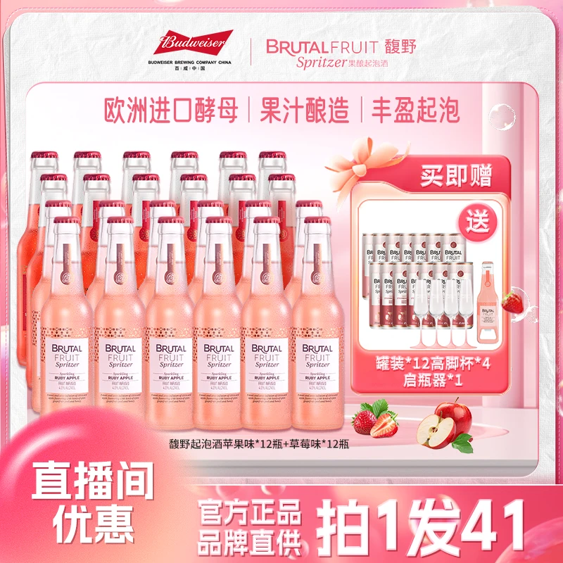 【囤货专享！4个高脚杯！】馥野果酿起泡果酒4度微醺24瓶囤货装