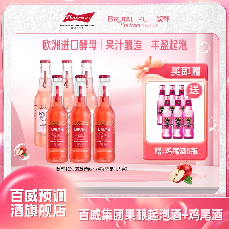 【酒水节】馥野果酿起泡酒微醺果酒低度(4%度)苹果味/草莓味