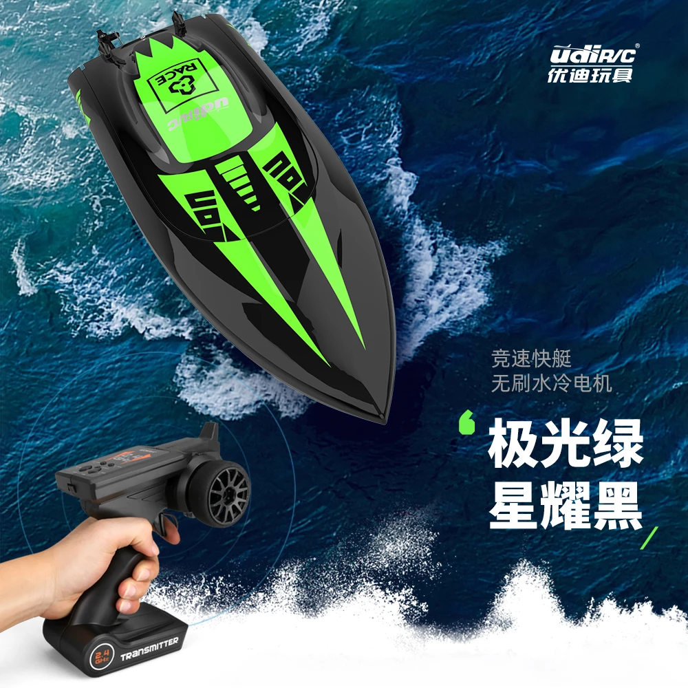 优迪科技UDI908无刷快艇高速水冷遥控竞赛电动rc遥控船UDIRC模型