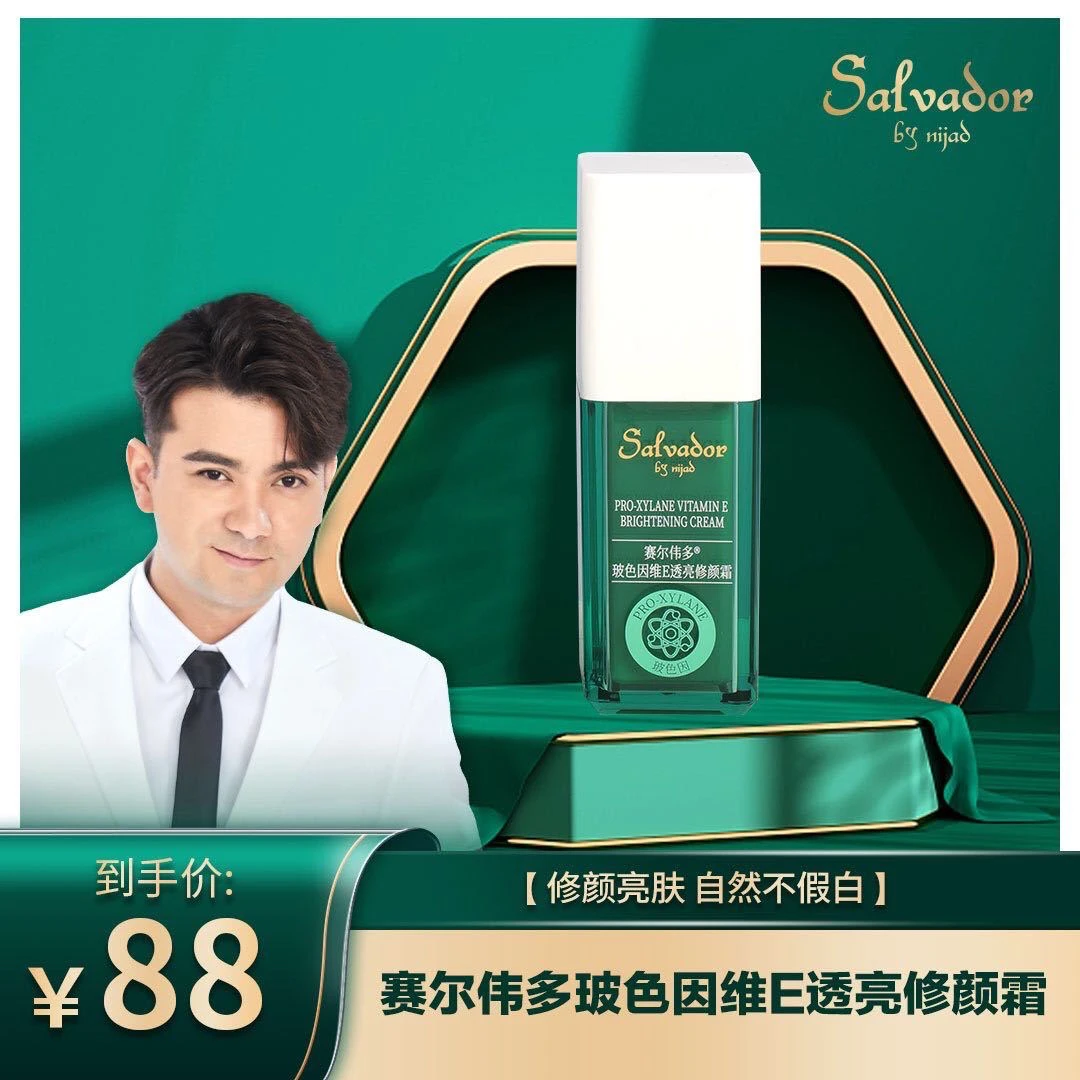 nijatwaliyakup产品养肤亮肤水润香水尼加德salvador提亮