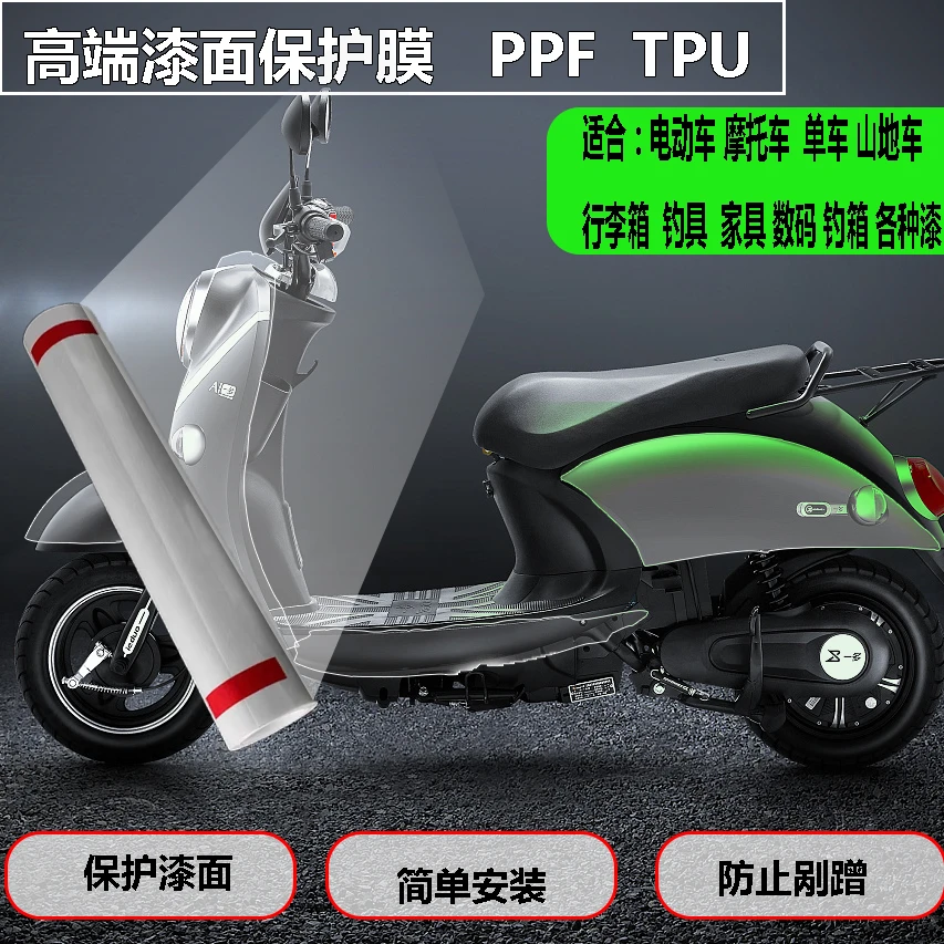 电动车贴膜进口TPU隐形车衣摩托车漆面保护膜TPH车衣膜全车贴防刮