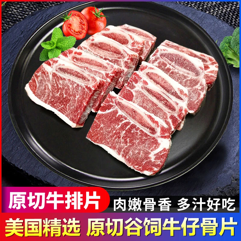 美国谷饲雪花牛仔骨片 原切儿童牛排牛扒带骨牛小排
