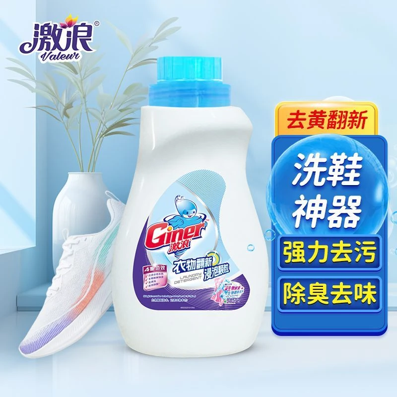 激浪衣物去渍衣物鞋子浸泡去黄刷鞋校服清洗洗衣神器去污洗涤家用