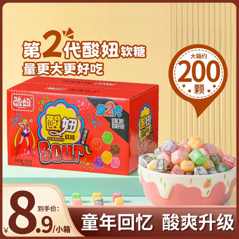 酸妞二代软糖混合水果味可乐汽水味酸糖果年货零食大礼包过年必备