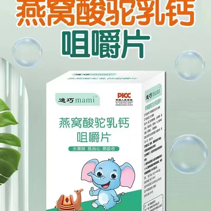 燕窝酸驼乳钙咀嚼片压片糖果