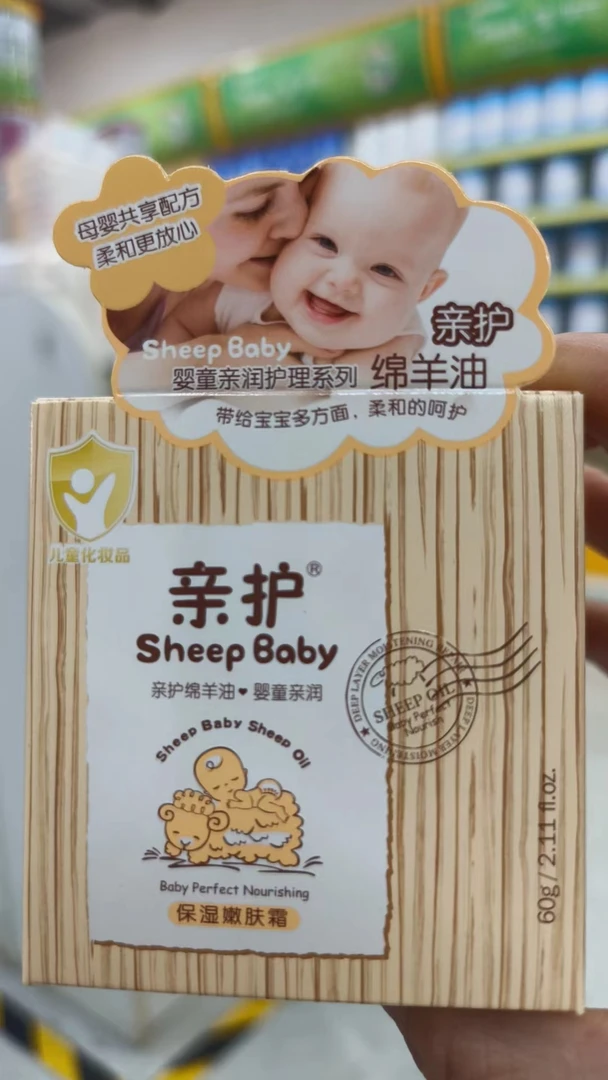 【工厂直发】亲护澳洲绵羊油婴童倍护滋润霜保湿嫩肤