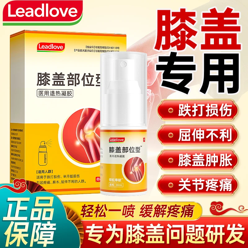 领航奉献医用退热凝胶膝盖部位型跌打损伤疼痛麻木凝胶30ml