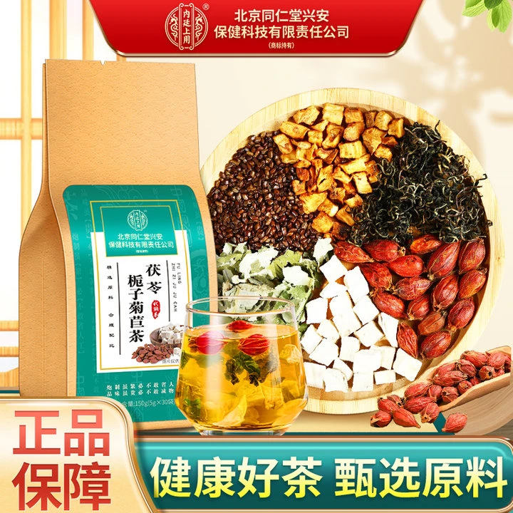 茯苓菊苣栀子茶蒲公英桑叶茶茯苓茶正品
