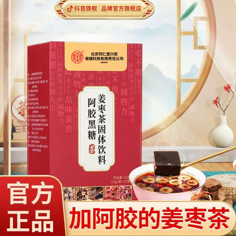 领航奉献阿胶黑糖姜茶大姨妈阿胶红枣枸杞玫瑰茶饮泡水喝正品150g