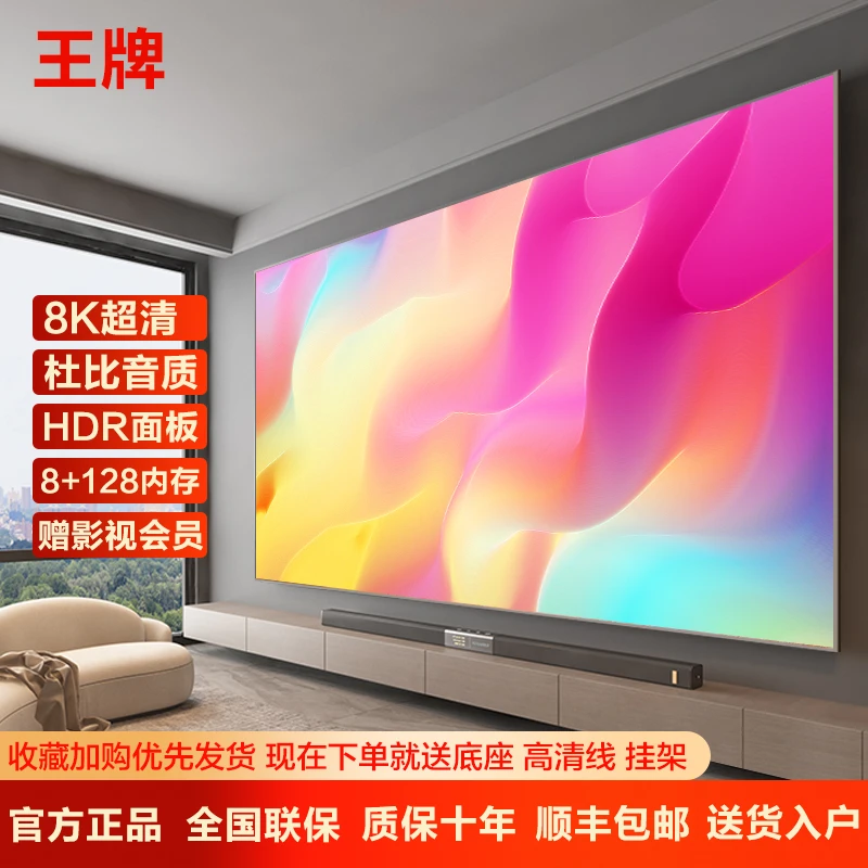 【官方正品】80英寸 平面  8K超高清防爆智能语音金属超薄电视