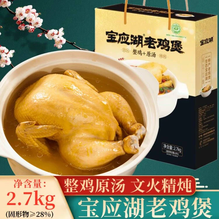 宝应湖老鸡汤老鸡煲正宗老母鸡汤整鸡原汤熟食加热即食精品礼盒装