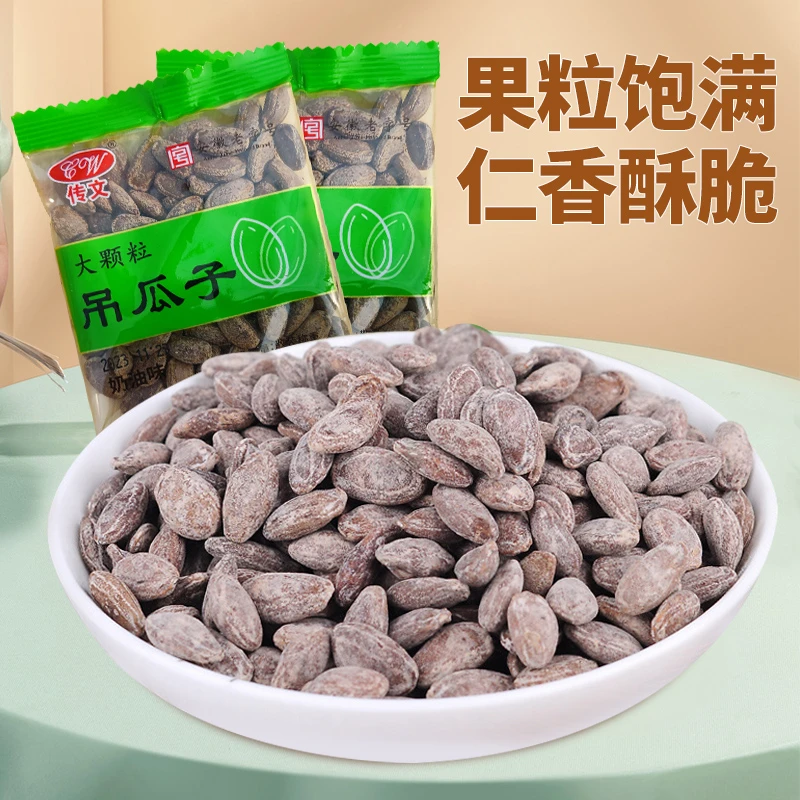 【吊瓜子中大颗粒】2024新货传文吊瓜子独立小包装坚果特产零食