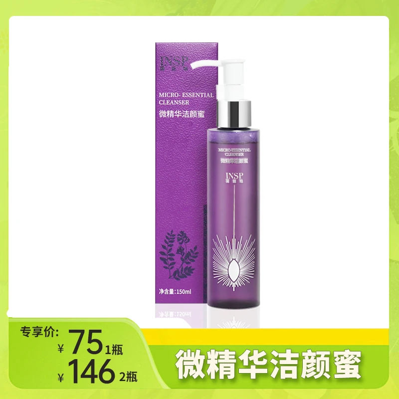茵丝珀微精华洁颜蜜