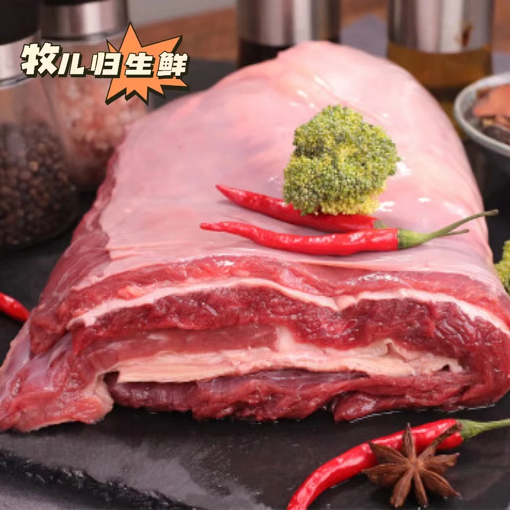 牧儿归新鲜牛腩【顺丰包邮】经济实惠 好吃不贵 就选牧儿归生鲜牧场