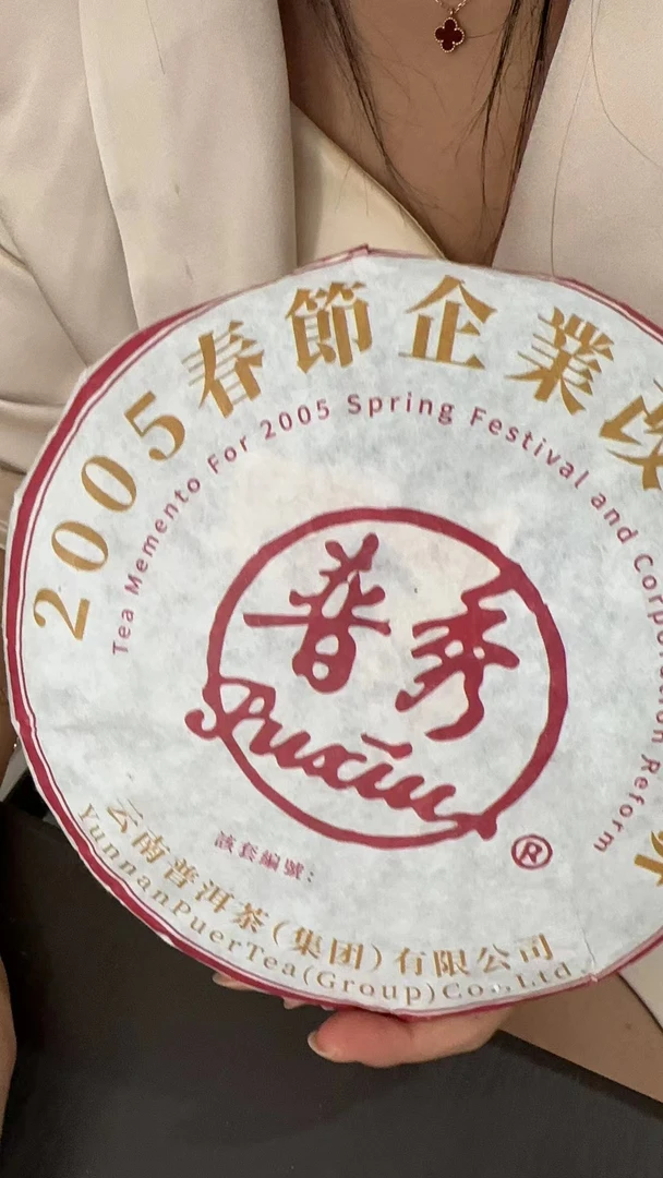 PURSUE/普秀05春节改制-普洱茶357g【包装破损】